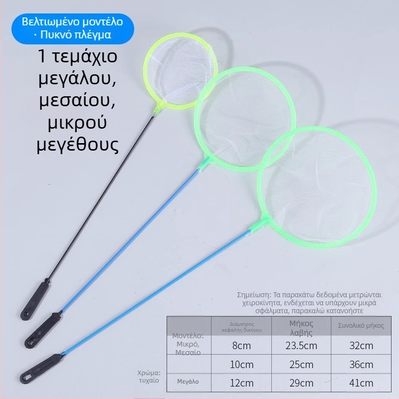 Δίχτυ μικρών ψαριών για ενυδρείο | Πλαστικό, μάρκα Friendly, βάρος 10