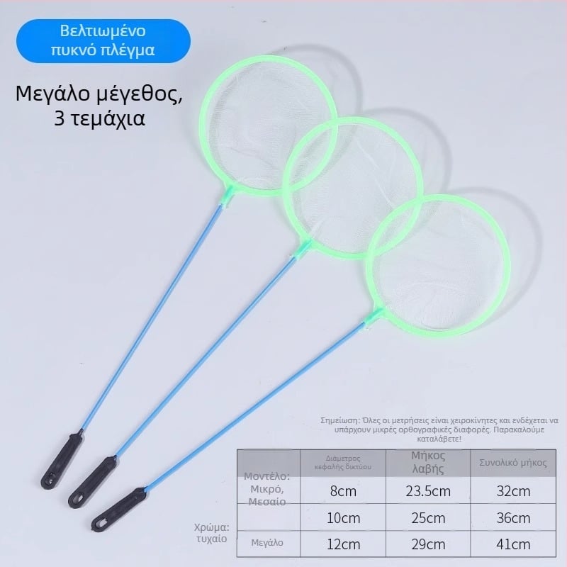 Δίχτυ μικρών ψαριών για ενυδρείο | Πλαστικό, μάρκα Friendly, βάρος 10