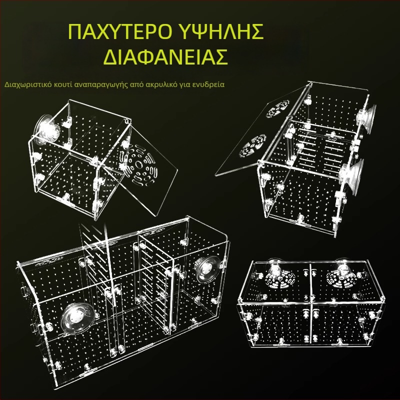 Ακρυλική θήκη απομόνωσης για ενυδρείο – εκκόλαψη γκούπι, μικρά χελωνάκια, Betta και τροπικά ψάρια; Υλικό: ακρυλικό; Προέλευση: Χεμπέι; Κατηγορία: εξοπλισμός ενυδρείου