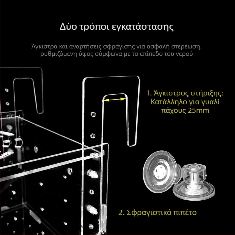 Ακρυλική θήκη απομόνωσης για ενυδρείο – εκκόλαψη γκούπι, μικρά χελωνάκια, Betta και τροπικά ψάρια; Υλικό: ακρυλικό; Προέλευση: Χεμπέι; Κατηγορία: εξοπλισμός ενυδρείου