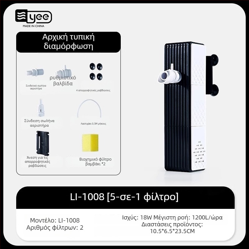 yee τριών-σε-ένα φίλτρο ενυδρείου με αντλία και κύκλο νερού, ενσωματωμένη γεννήτρια οξυγόνου εξαιρετικά ήσυχη | Υλικό: Πλαστικό | Βάρος: 1,5 kg | Κατηγορία προϊόντος: Φίλτρο