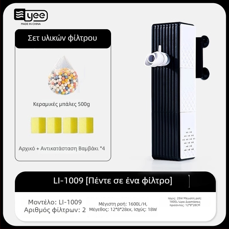 yee τριών-σε-ένα φίλτρο ενυδρείου με αντλία και κύκλο νερού, ενσωματωμένη γεννήτρια οξυγόνου εξαιρετικά ήσυχη | Υλικό: Πλαστικό | Βάρος: 1,5 kg | Κατηγορία προϊόντος: Φίλτρο