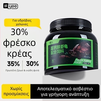 Τροφή για χελώνες με υψηλή περιεκτικότητα πρωτεΐνης - πλωτοί κόκκοι για μικρές ενυδρικές χελώνες, Yee, συσκευασία 20 τεμ, 0,5 kg