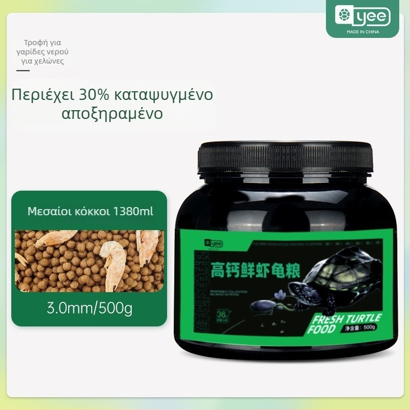 Τροφή για χελώνες με υψηλή περιεκτικότητα πρωτεΐνης - πλωτοί κόκκοι για μικρές ενυδρικές χελώνες, Yee, συσκευασία 20 τεμ, 0,5 kg
