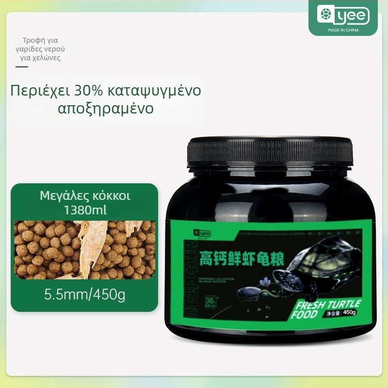 Τροφή για χελώνες με υψηλή περιεκτικότητα πρωτεΐνης - πλωτοί κόκκοι για μικρές ενυδρικές χελώνες, Yee, συσκευασία 20 τεμ, 0,5 kg