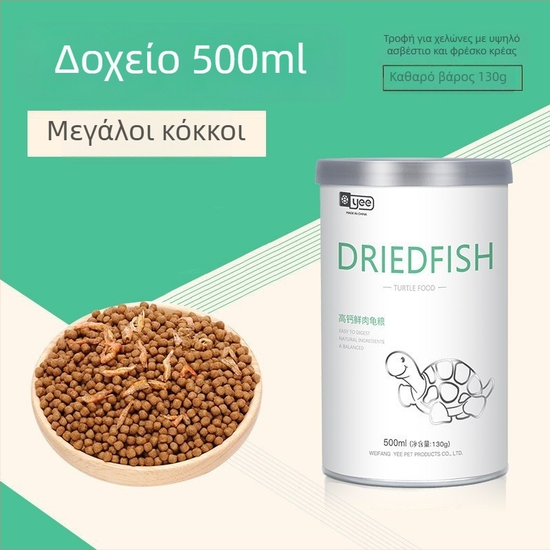 Τροφή για χελώνες με υψηλή περιεκτικότητα πρωτεΐνης - πλωτοί κόκκοι για μικρές ενυδρικές χελώνες, Yee, συσκευασία 20 τεμ, 0,5 kg