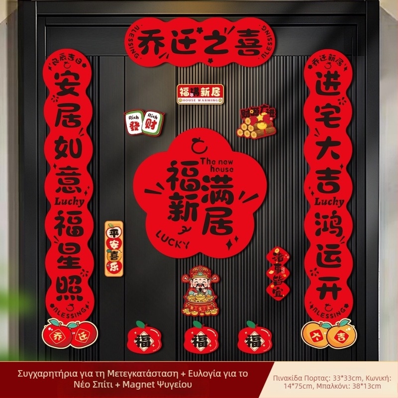 Μαγνητικές επιγραφές για τελετή μετεγκατάστασης – ζευγάρια για την πόρτα, σετ δώρου διακόσμησης του νέου σπιτιού