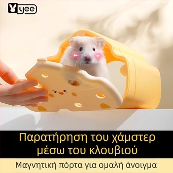 Οικία κρυψώνας για χάμστερ με ορατό παράθυρο και καπάκι ανάκλισης για παρατήρηση | ABS • Μάρκα yee • Τέσσερις εποχές • Για χάμστερ