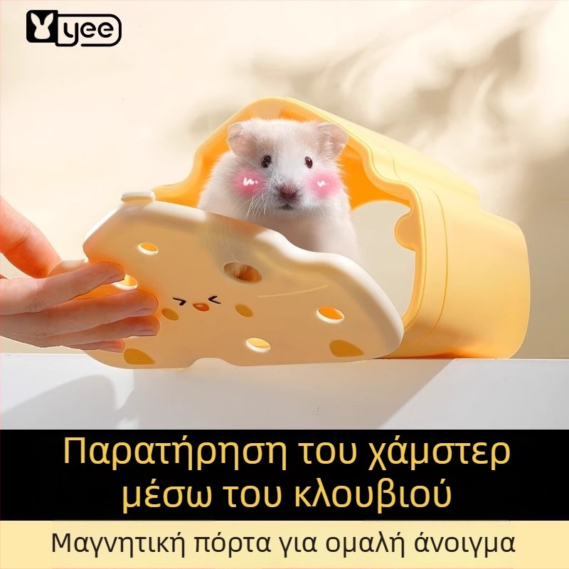 Οικία κρυψώνας για χάμστερ με ορατό παράθυρο και καπάκι ανάκλισης για παρατήρηση | ABS • Μάρκα yee • Τέσσερις εποχές • Για χάμστερ