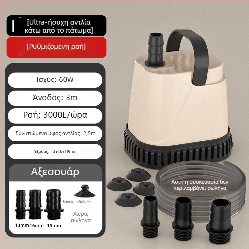 Υποβρύχια αντλία ενυδρείου – Κάτω αναρρόφηση, Κυκλοφορία φιλτραρίσματος, Υπερ-ήσυχη, ABS υλικό, Για αλλαγή νερού