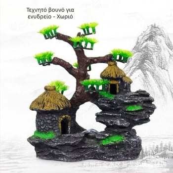Διακοσμητικό ρητίνης rockery για ενυδρείο – διακόσμηση ενυδρείου για ψάρια (Υλικό: ρητίνη; Κατηγορία: Rockery; Χρήση: Διακόσμηση ενυδρείου)