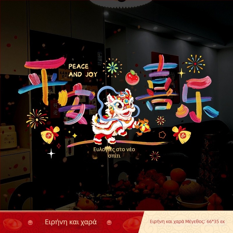 Ηλεκτροστατικά αυτοκόλλητα για γυάλινη πόρτα και παράθυρο σε νέο σπίτι – PVC υλικό; συσκευασία Opp bag; μάρκα Sing; κατάλληλα ως δώρο housewarming; κατάλληλα για συναδέλφους, φίλους, ηλικιωμένους, συμμαθητές, μέντορες