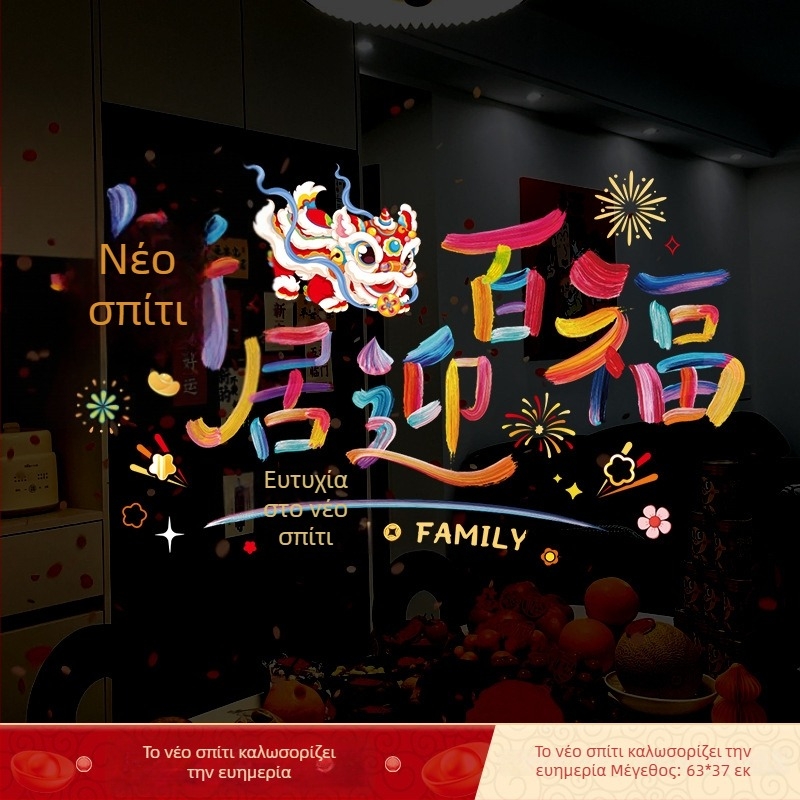 Ηλεκτροστατικά αυτοκόλλητα για γυάλινη πόρτα και παράθυρο σε νέο σπίτι – PVC υλικό; συσκευασία Opp bag; μάρκα Sing; κατάλληλα ως δώρο housewarming; κατάλληλα για συναδέλφους, φίλους, ηλικιωμένους, συμμαθητές, μέντορες