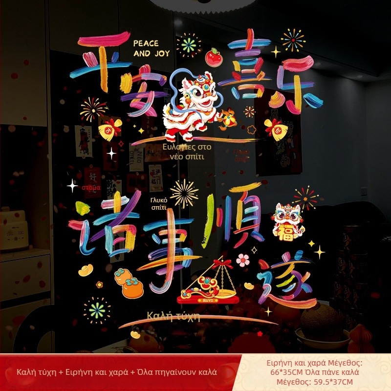 Ηλεκτροστατικά αυτοκόλλητα για γυάλινη πόρτα και παράθυρο σε νέο σπίτι – PVC υλικό; συσκευασία Opp bag; μάρκα Sing; κατάλληλα ως δώρο housewarming; κατάλληλα για συναδέλφους, φίλους, ηλικιωμένους, συμμαθητές, μέντορες