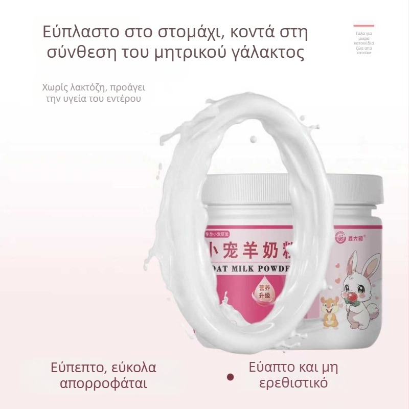 Μικρά κατοικίδια — Γάλα σε σκόνη με κατσικίσιο γάλα για χάμστερ και άλλα μικρά ζώα, ασβέστιο και μέλι, συμπλήρωμα γαστρεντερικού συστήματος — Xin Daming, Καθολική χρήση, 170 g, 200 κουτιά