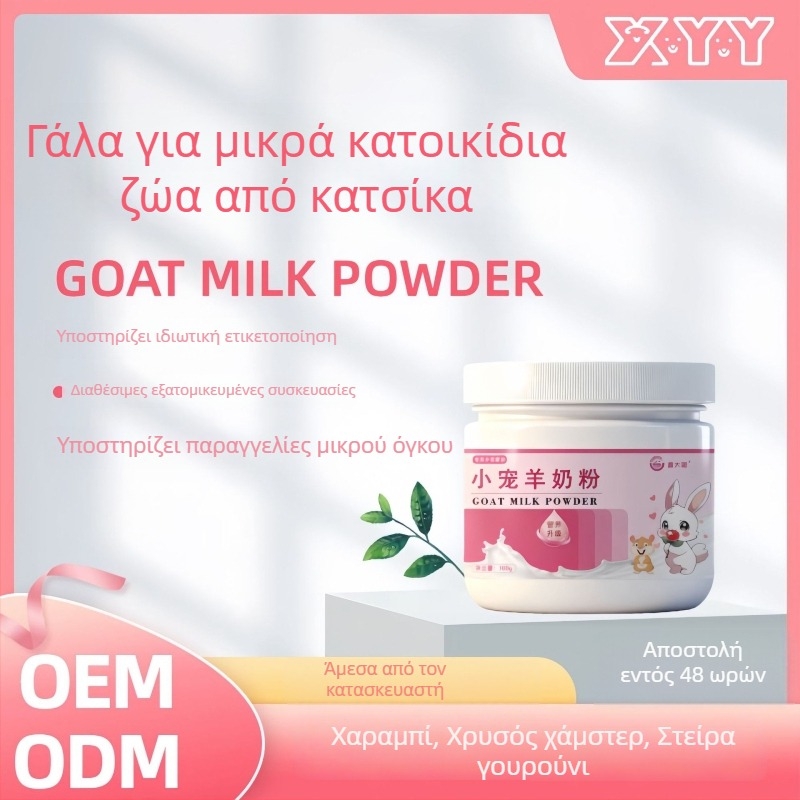 Μικρά κατοικίδια — Γάλα σε σκόνη με κατσικίσιο γάλα για χάμστερ και άλλα μικρά ζώα, ασβέστιο και μέλι, συμπλήρωμα γαστρεντερικού συστήματος — Xin Daming, Καθολική χρήση, 170 g, 200 κουτιά