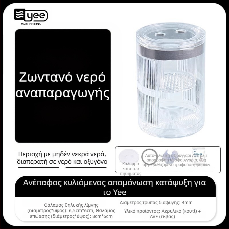 Κουτί επώασης γκούπι – ακρυλικό επωατήριο για εκκόλαψη μικρών ψαριών, εξοπλισμός ενυδρείου, μάρκα Yee