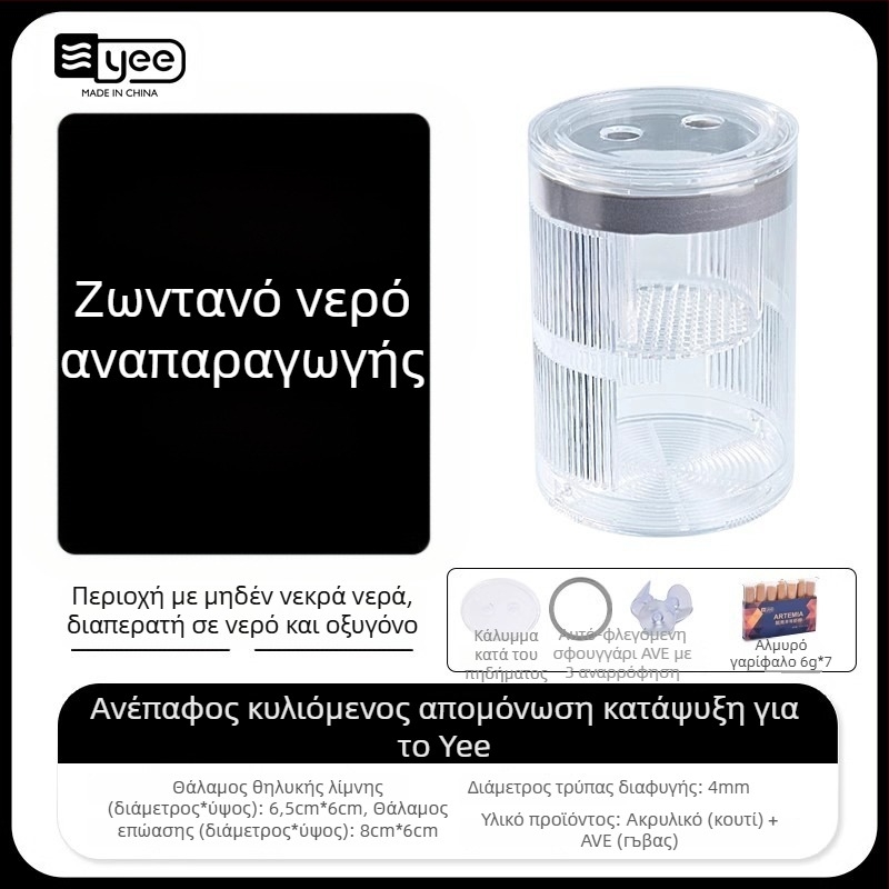 Κουτί επώασης γκούπι – ακρυλικό επωατήριο για εκκόλαψη μικρών ψαριών, εξοπλισμός ενυδρείου, μάρκα Yee