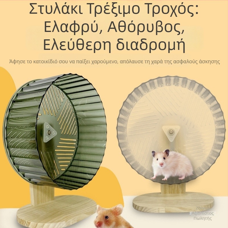 Τροχός Τρεξίματος Χάμστερ, PP Υλικό, Υπερ-Ήσυχος, Είδη για Χάμστερ