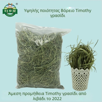 Ξηρή τροφή για κουνέλια – Timothy χόρτο για ενήλικα κουνέλια