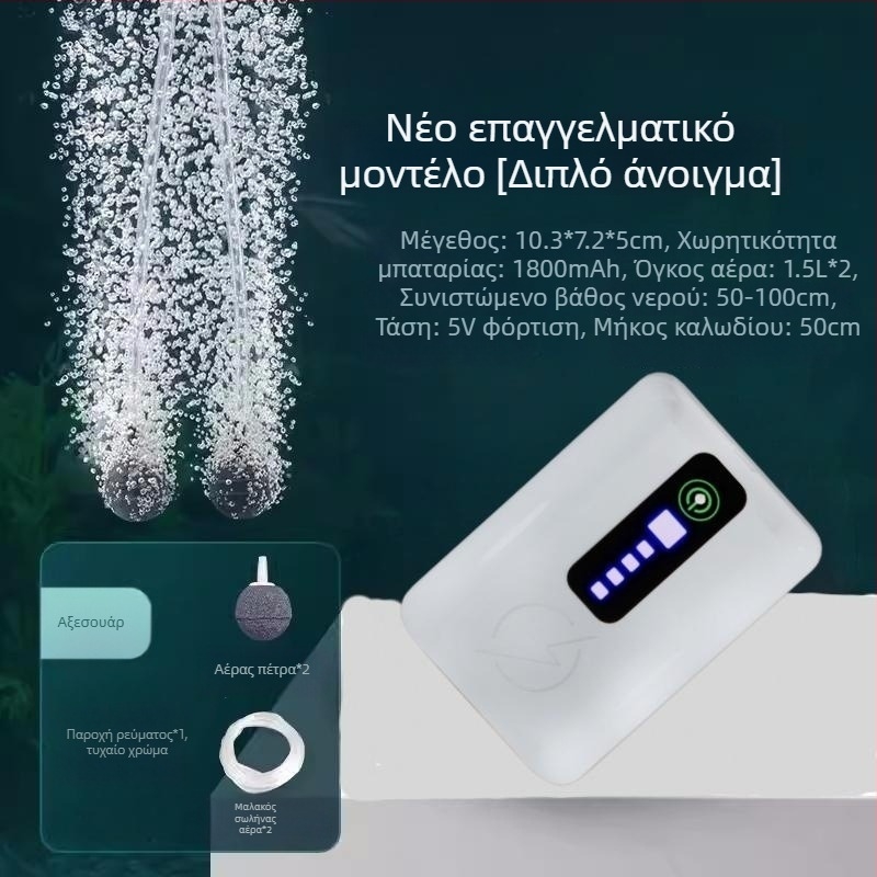 Φορητή USB αντλία οξυγόνου για ενυδρείο – επαναφορτιζόμενη μπαταρία λιθίου, διπλής χρήσης για ψάρεμα και εξωτερικές δραστηριότητες