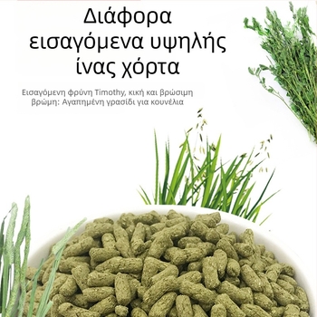 Ξηρή τροφή για ενήλικα κουνέλια — με καρότα, μπλούμπερι και Timothy χόρτο, Radish Valley, κωδ. 0034, 20 τεμάχια