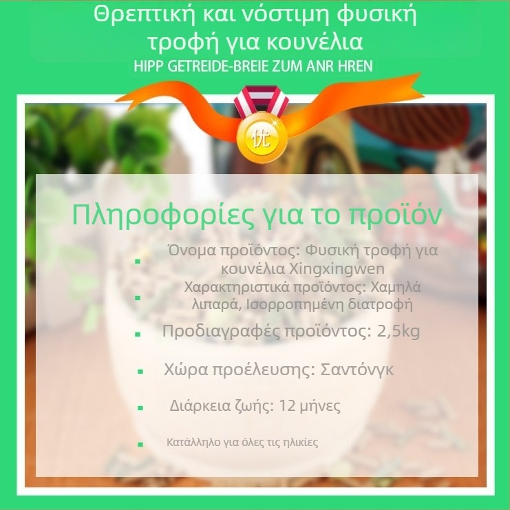 Ξηρή τροφή για κουνέλια Xingxingwen – φόρμουλα διατροφής βοσκότοπου, 2,5 kg, γενική χρήση