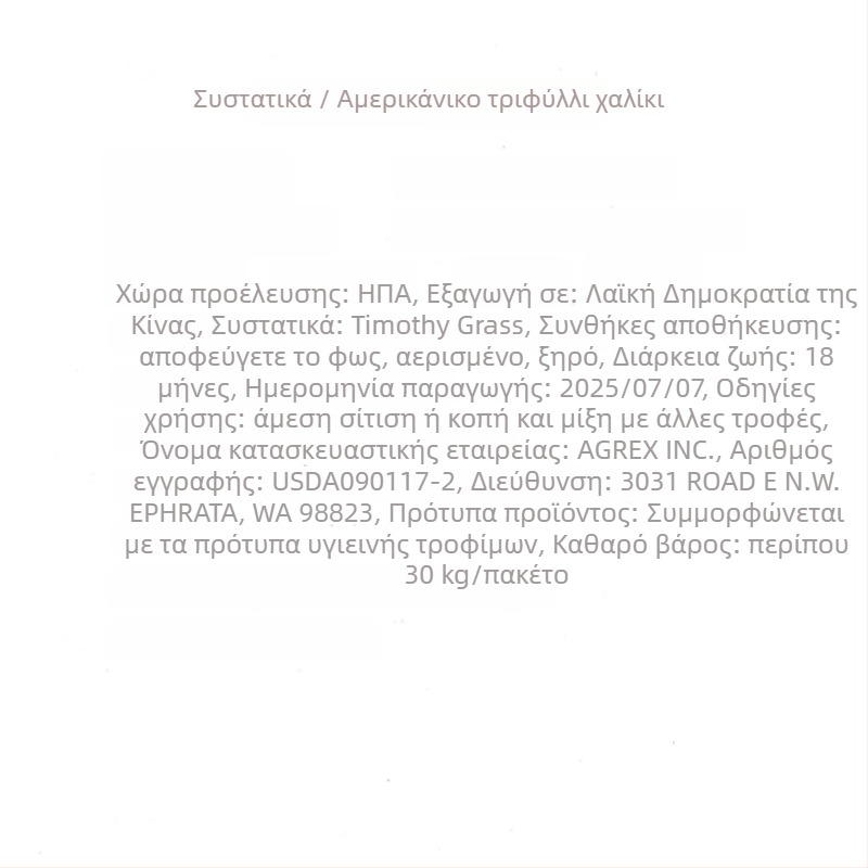 Αεροξηραμένο Timothy γρασίδι για κουνέλια, τσιντσιλά και ινδικά χοιρίδια – Ξηρά τροφή ενηλίκων