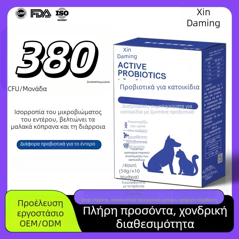 Προβιοτικά κατοικίδίων ζώων για γάτες και σκύλους, γενική χρήση, 50 g ανά κουτί, 100 κουτιά ανά χαρτοκιβώτιο, Xin daming μάρκα