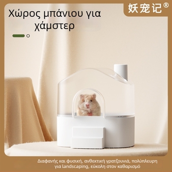 Μπάνιο για χάμστερ - πλαστικό, διπλής χρήσης για άμμο μπάνιου και τουαλέτα, Demon Pet Notes