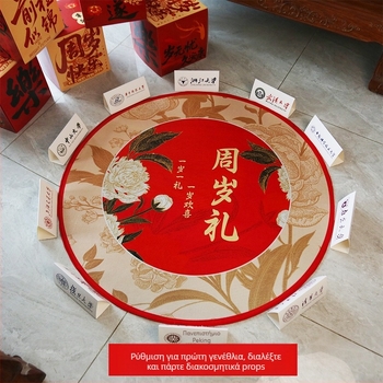 Σετ Προϊόντων για τον Πρώτο Γενέθλιο Εορτασμό — Μοντέρνο και Απλό Σχέδιο, Διατάξεις Χώρου για Τελετή, Μάρκα Imena, Υλικό Jam