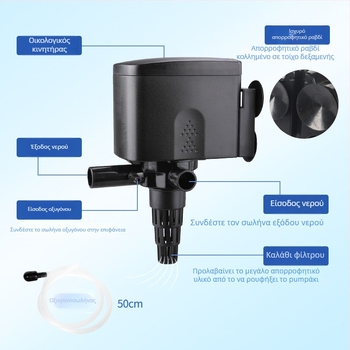 Πλαστική υποβρύχια αντλία - τρία σε ένα για ενυδρείο με φιλτράρισμα και αερισμό