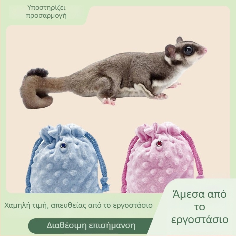Τσαντα μεταφοράς για Sugar Glider και Hamster – Bean fleece, Θερμοδιατήρηση, Προέλευση Shandong