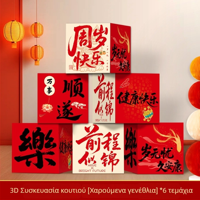 Φωτογραφικό διακοσμητικό για τα πρώτα γενέθλια του μωρού – Τριδιάστατο κουτί για τη διαμόρφωση της σκηνής, κινεζικού κλασικού στυλ, υλικό Jam