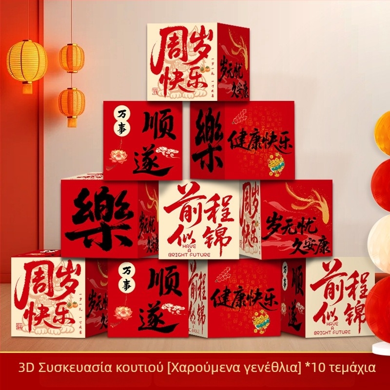 Φωτογραφικό διακοσμητικό για τα πρώτα γενέθλια του μωρού – Τριδιάστατο κουτί για τη διαμόρφωση της σκηνής, κινεζικού κλασικού στυλ, υλικό Jam