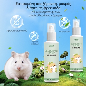 Σπρέι οσμών για κλουβί χαμστερ – περιβαλλοντικός έλεγχος οσμών, μάρκα Enjoy it, 200 τεμάχια ανά κουτί