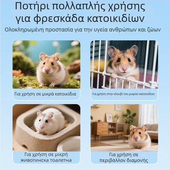 Σπρέι οσμών για κλουβί χαμστερ – περιβαλλοντικός έλεγχος οσμών, μάρκα Enjoy it, 200 τεμάχια ανά κουτί