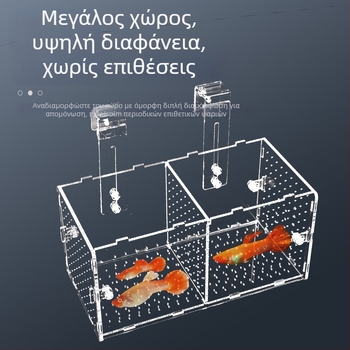 Ακρυλική θήκη επώασης ενυδρείου – πολυλειτουργική, απομόνωση μικρών ψαριών και γαρίδων, σετ συναρμολόγησης