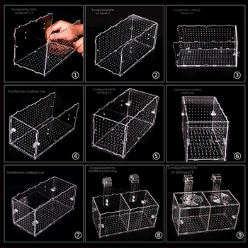 Ακρυλική θήκη επώασης ενυδρείου – πολυλειτουργική, απομόνωση μικρών ψαριών και γαρίδων, σετ συναρμολόγησης
