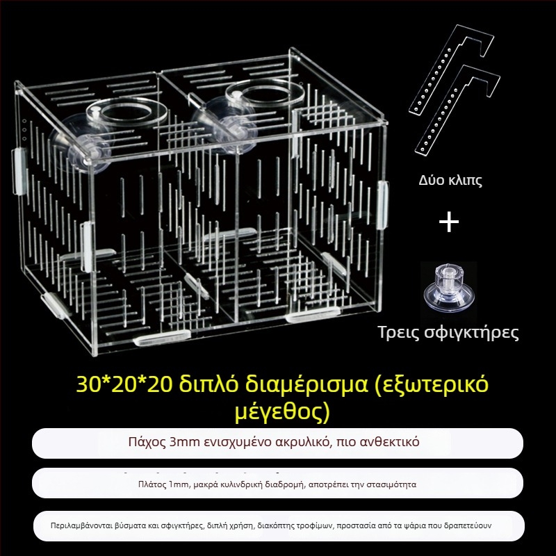Ακρυλική θήκη επώασης ενυδρείου – πολυλειτουργική, απομόνωση μικρών ψαριών και γαρίδων, σετ συναρμολόγησης