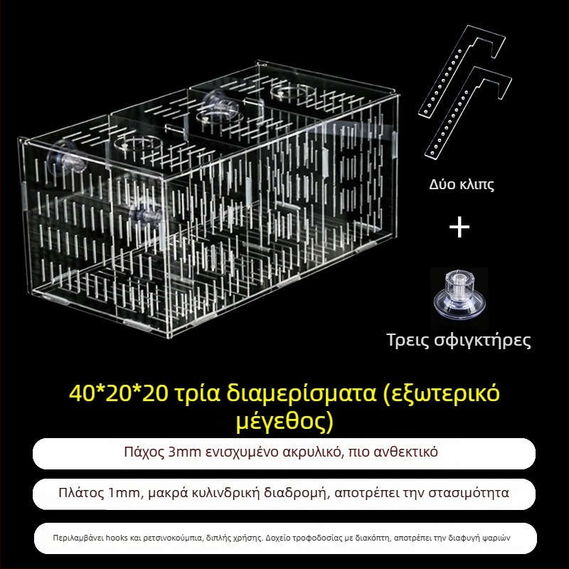 Ακρυλική θήκη επώασης ενυδρείου – πολυλειτουργική, απομόνωση μικρών ψαριών και γαρίδων, σετ συναρμολόγησης