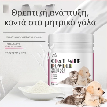 Daoliqi γάλα κατσίκας σε σκόνη για κατοικίδια 280 g — διατροφική συμπλήρωση για σκύλους και γάτες, γενική χρήση, συσκευασία 40 τεμαχίων