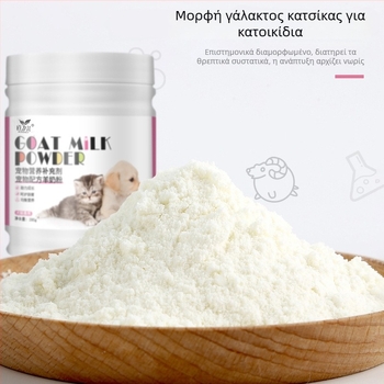 Daoliqi γάλα κατσίκας σε σκόνη για κατοικίδια 280 g — διατροφική συμπλήρωση για σκύλους και γάτες, γενική χρήση, συσκευασία 40 τεμαχίων