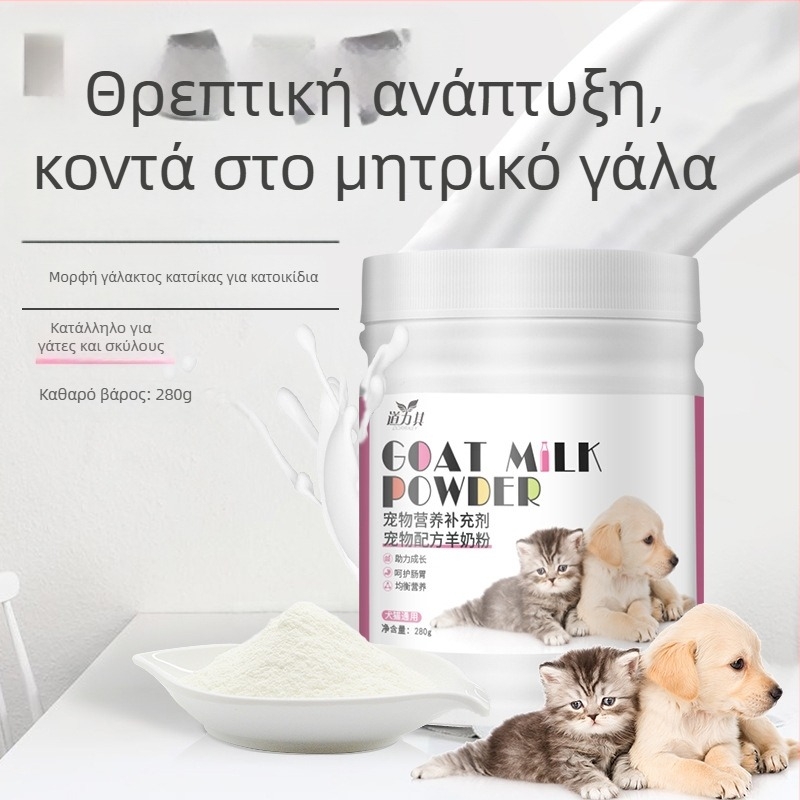 Daoliqi γάλα κατσίκας σε σκόνη για κατοικίδια 280 g — διατροφική συμπλήρωση για σκύλους και γάτες, γενική χρήση, συσκευασία 40 τεμαχίων