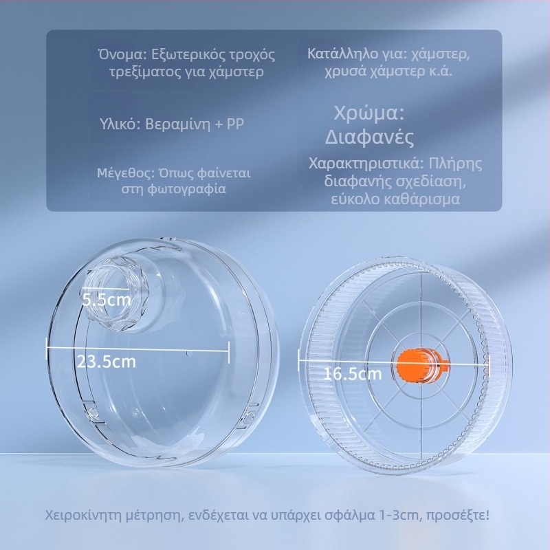 Τροχός τρεξίματος για Σύριο Χάμστερ με εξωτερικό κουτί, αθόρυβος, υλικό PP