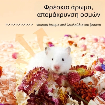 Μαξιλάρι για χάμστερ με άνθη και γρασίδι | αποσμητικό μαξιλάρι | υλικό: λουλούδια και φυτά | μάρκα: Yee | για μικρά κατοικίδια