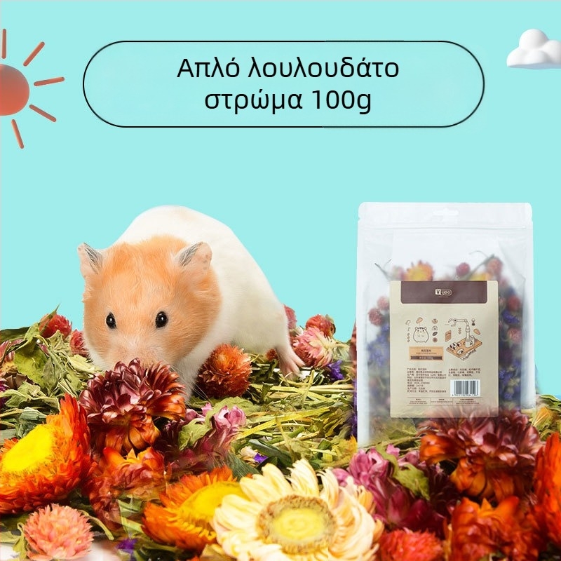 Μαξιλάρι για χάμστερ με άνθη και γρασίδι | αποσμητικό μαξιλάρι | υλικό: λουλούδια και φυτά | μάρκα: Yee | για μικρά κατοικίδια