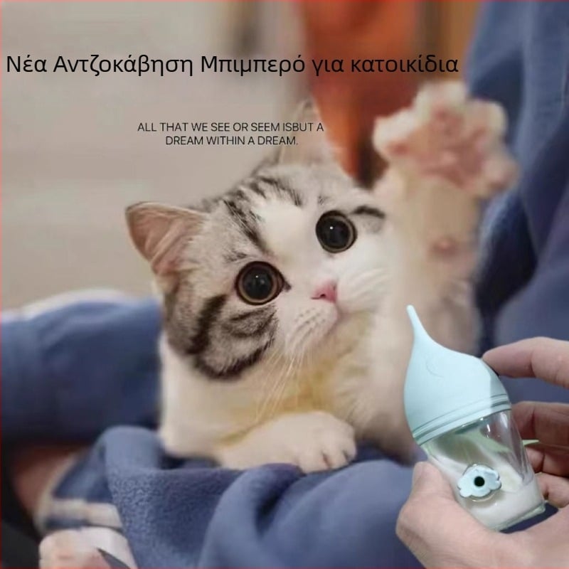 Μπιμπερό κατοικίδιων – Σιλικόνης για σκύλους και γάτες, για κουτάβια και γατάκια, πόσιμο νερό και φάρμακα