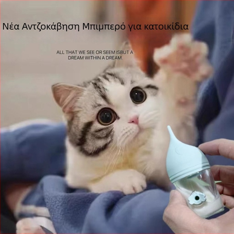 Μπιμπερό κατοικίδιων – Σιλικόνης για σκύλους και γάτες, για κουτάβια και γατάκια, πόσιμο νερό και φάρμακα