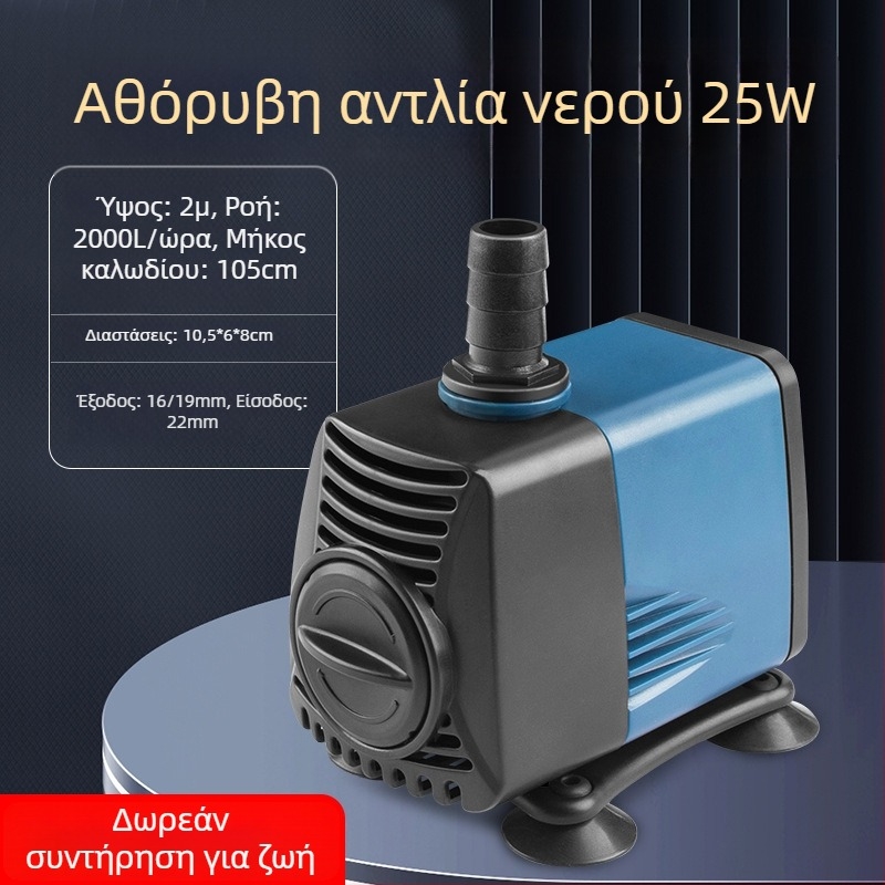 Υποβρύχια αντλία ενυδρείου με πλευρική αναρρόφηση, κυκλοφορία και φιλτράρισμα, αμφίβιος σχεδιασμός, εξαιρετικά ήσυχη